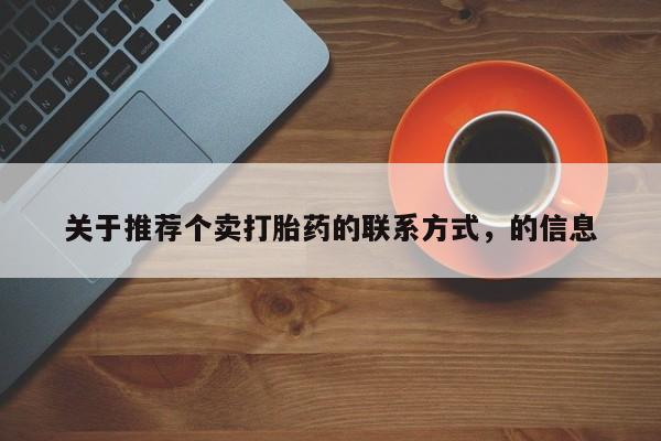 米非司酮片在线购微信_米非司酮片哪里有买动态 第80页
